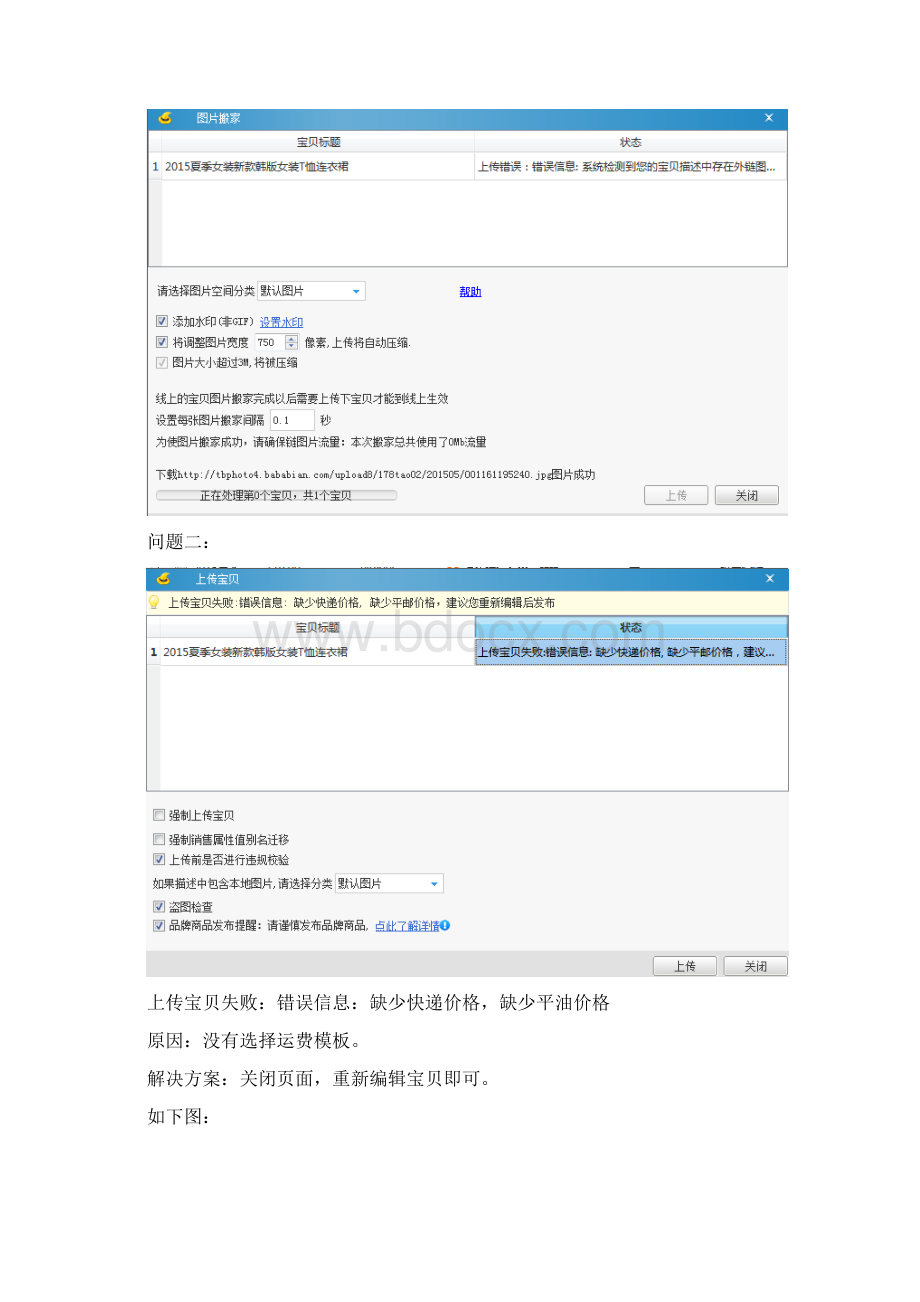 淘宝助理上传宝贝常见问题.docx_第3页