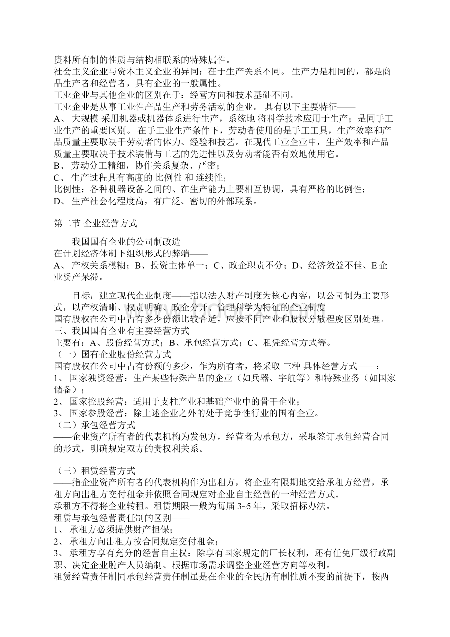 精品企业管理概论自学考试串讲资料.docx_第2页