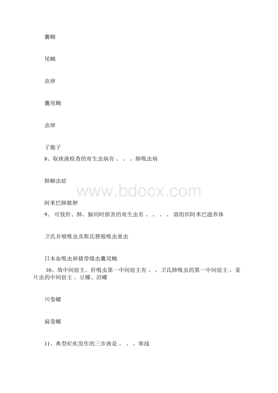 寄生虫复习题及答案Word下载.docx_第3页