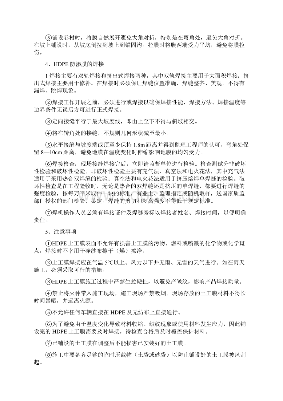 防渗膜及土工布施工技术方案.docx_第2页