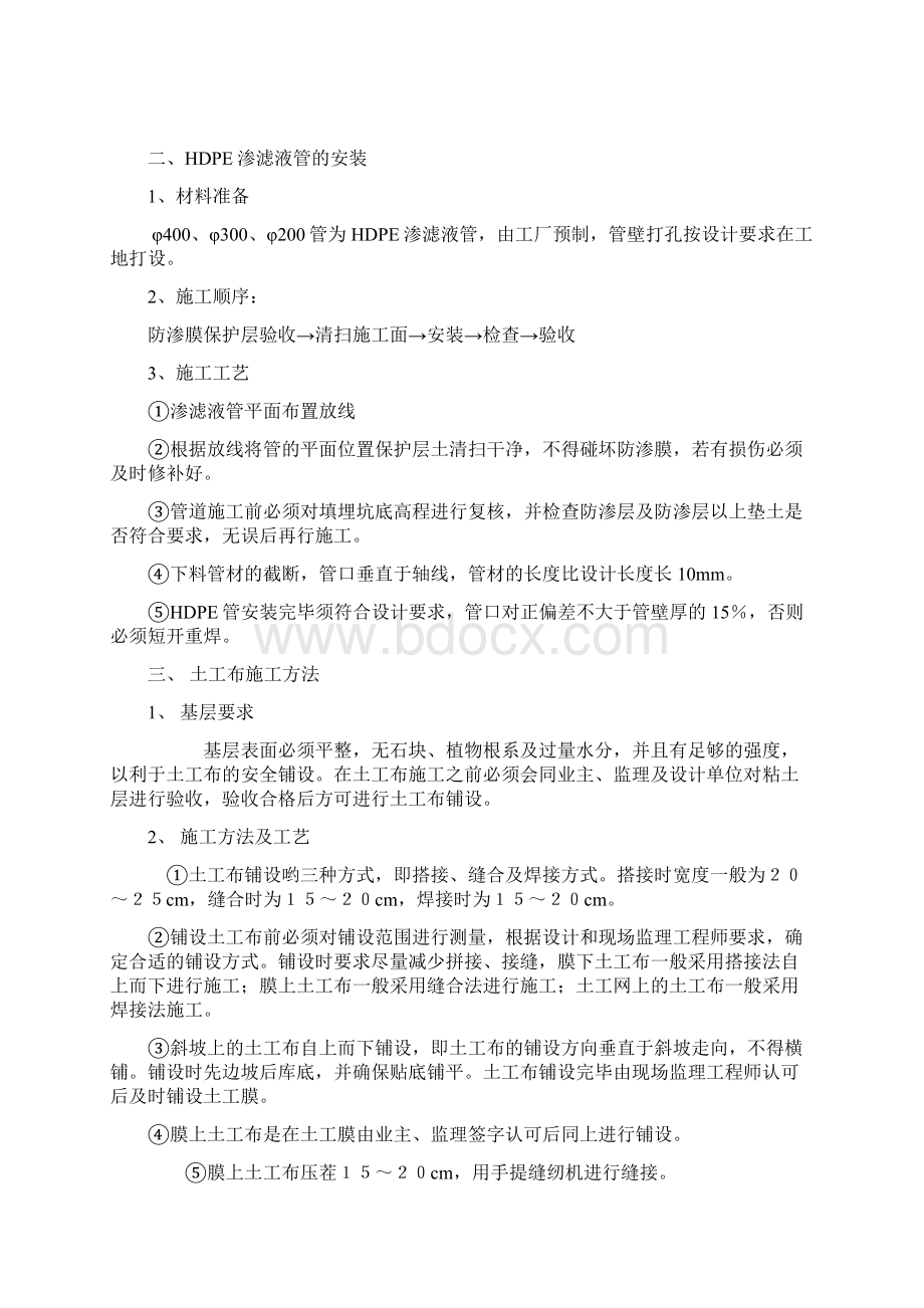 防渗膜及土工布施工技术方案.docx_第3页