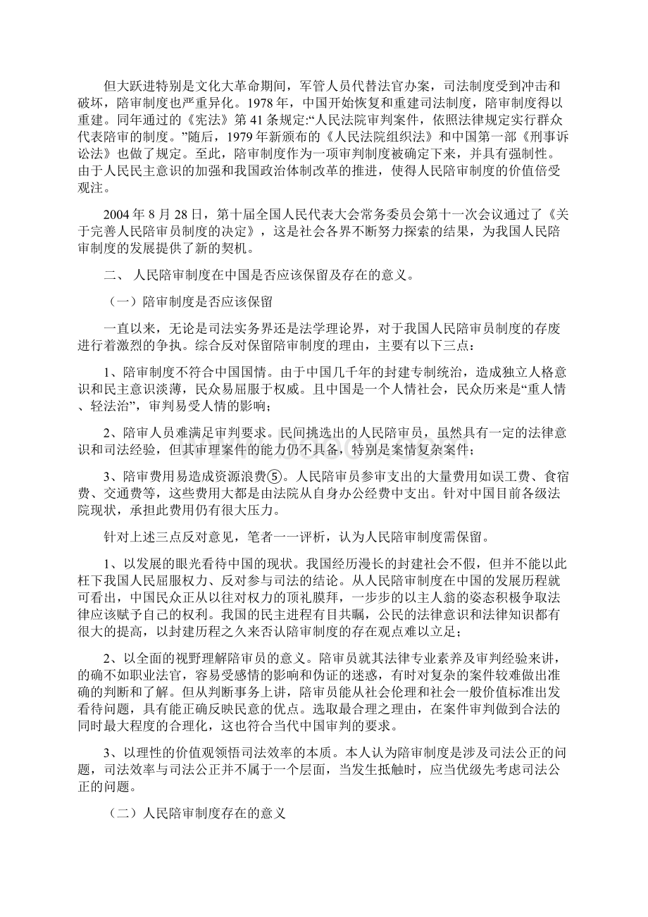 论我国人民陪审员制度的现状与完善.docx_第2页