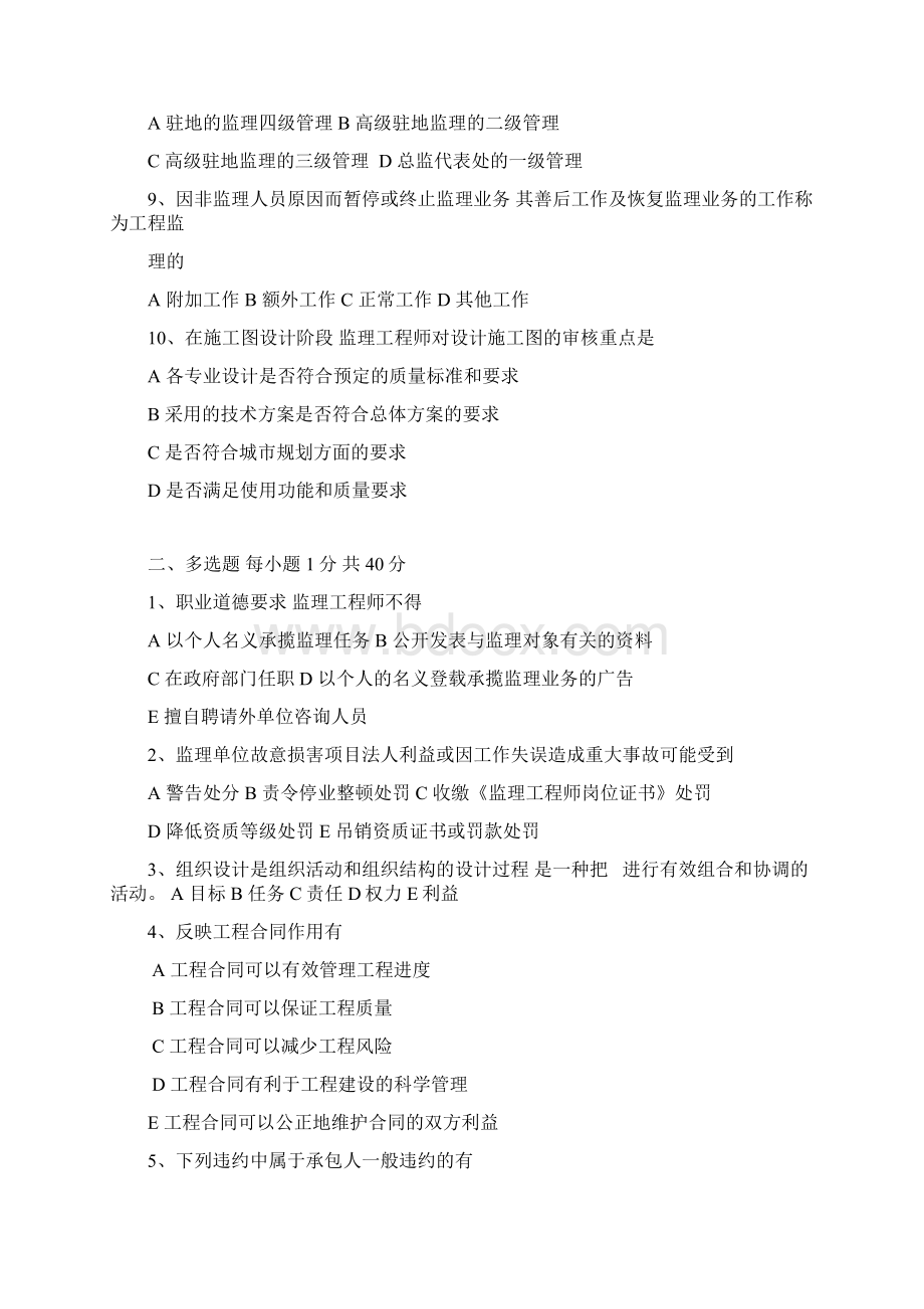 监理理论试题及答案doc.docx_第2页