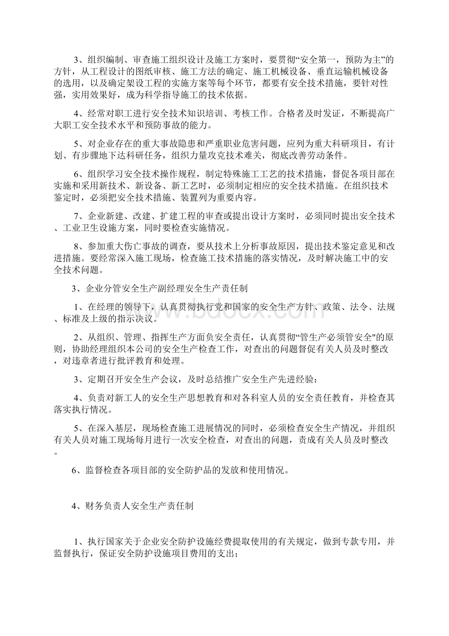 1各级管理人员安全生产责任制Word文件下载.docx_第3页