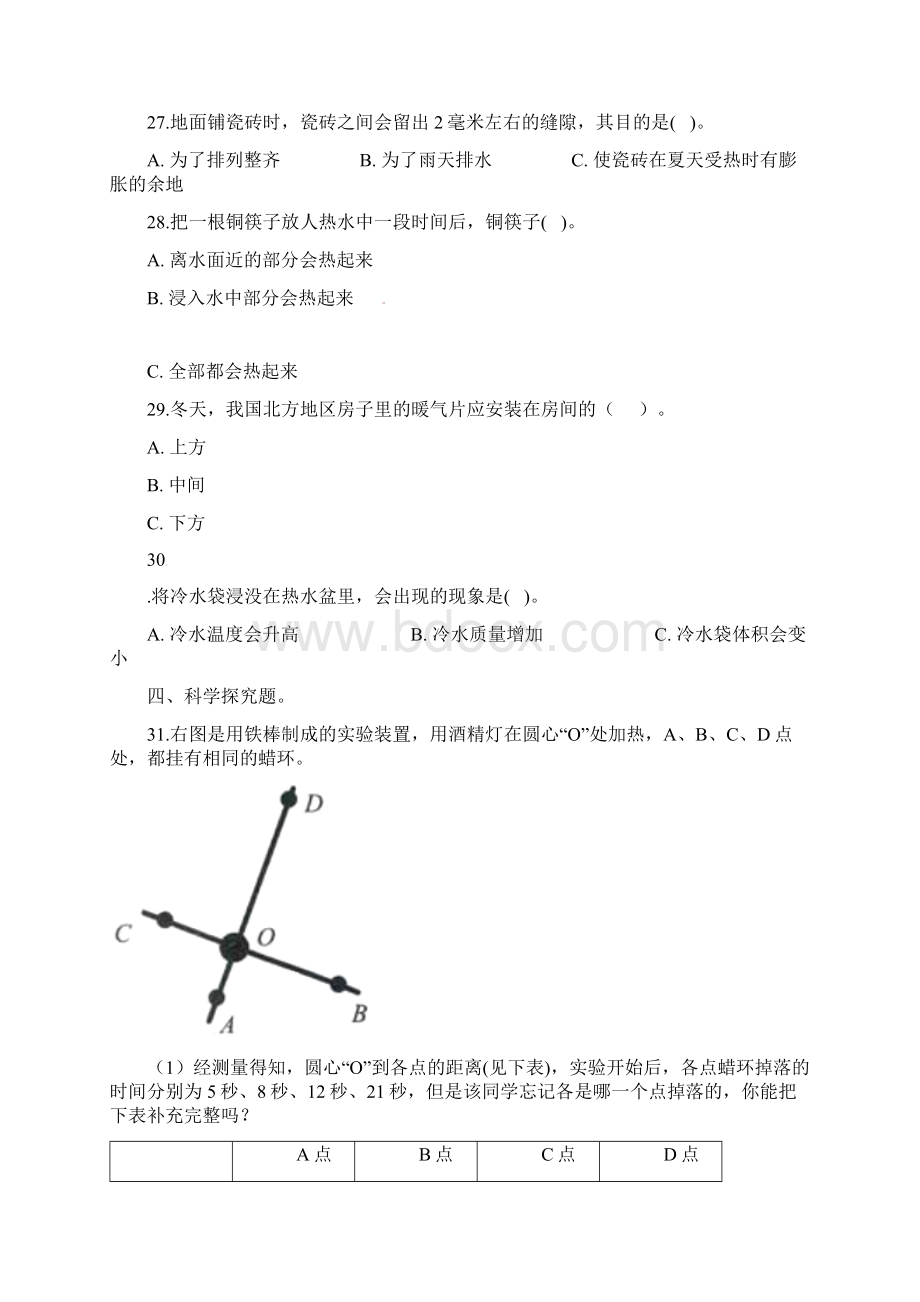 五年级下册科学单元测试第二单元综合能力检测教科版Word下载.docx_第3页