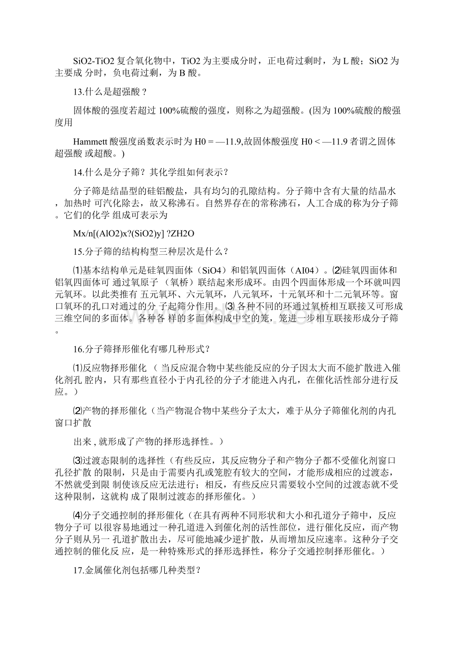 工业催化复习资料问答题.docx_第3页