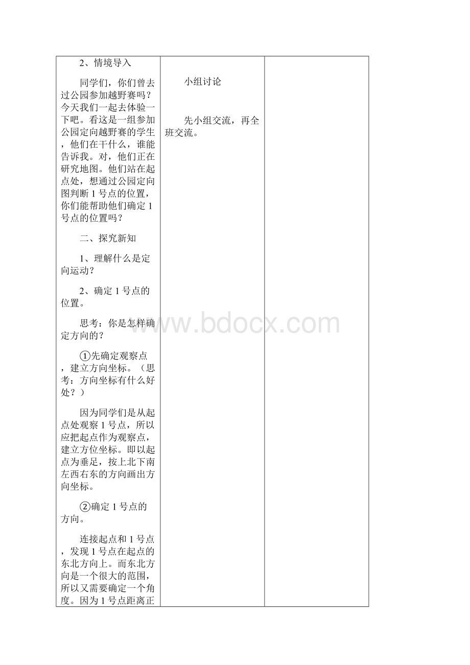 最新四年级下册数学第二单元备课.docx_第2页