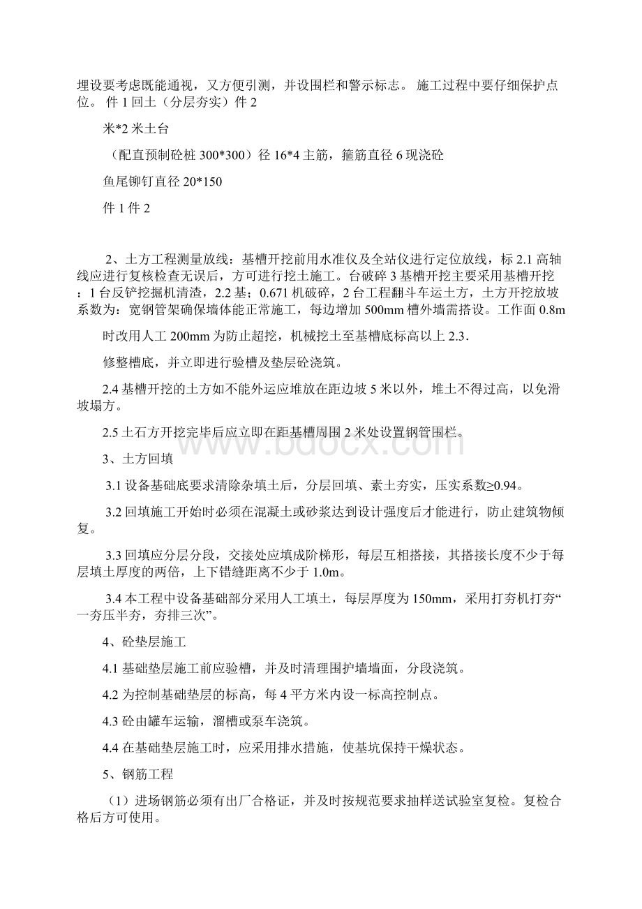 设备基础专项施工方案Word格式.docx_第3页