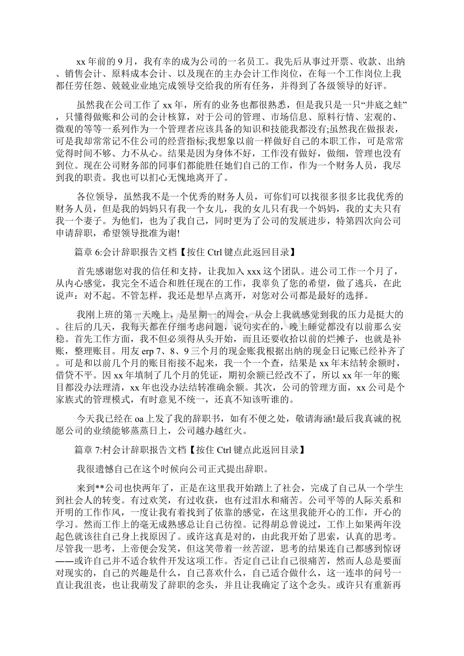 村会计辞职报告文档10篇.docx_第3页