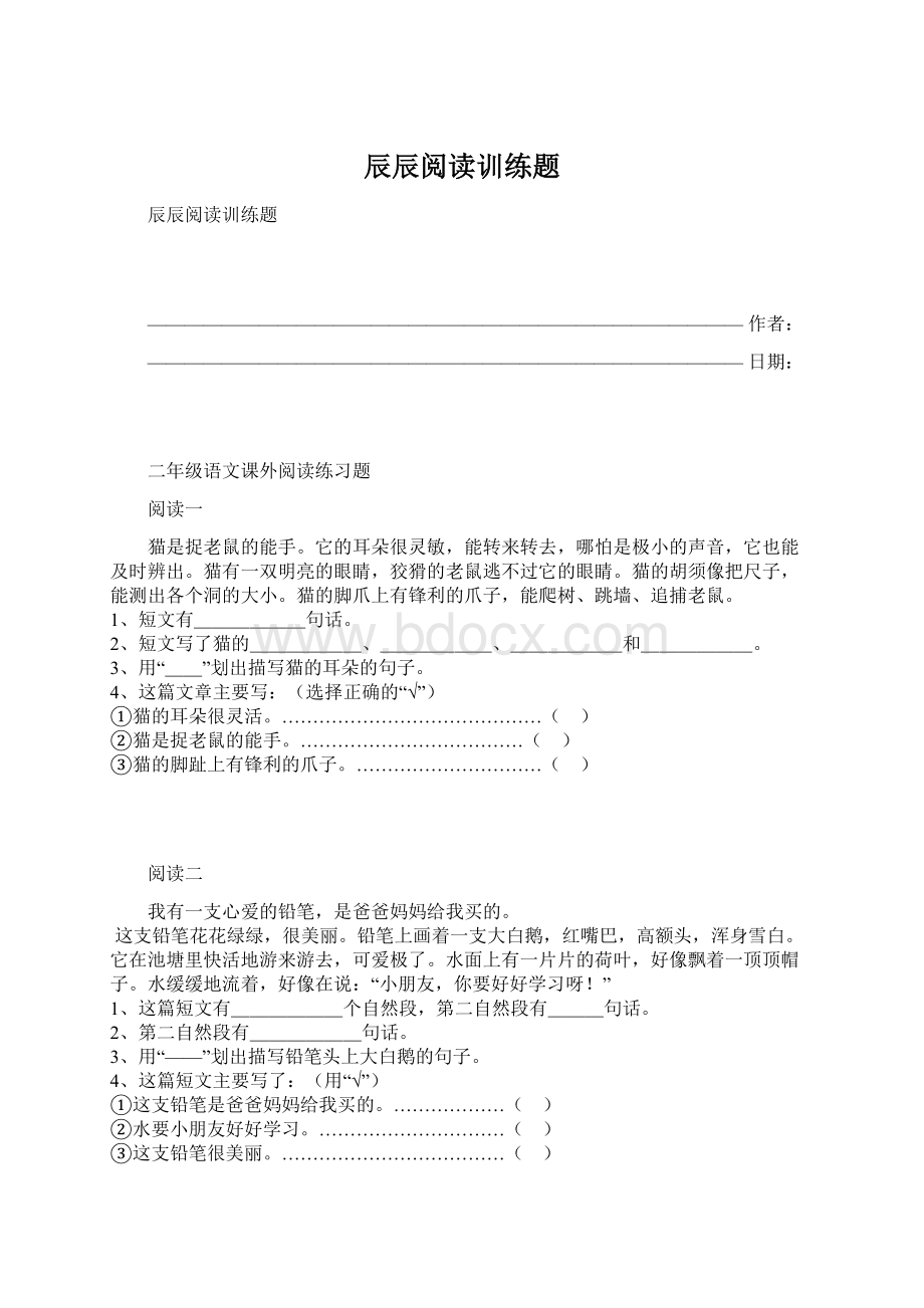 辰辰阅读训练题Word格式.docx