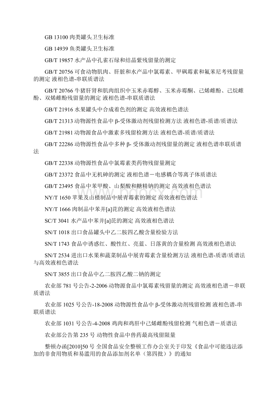 罐头安全抽检实施细则.docx_第3页