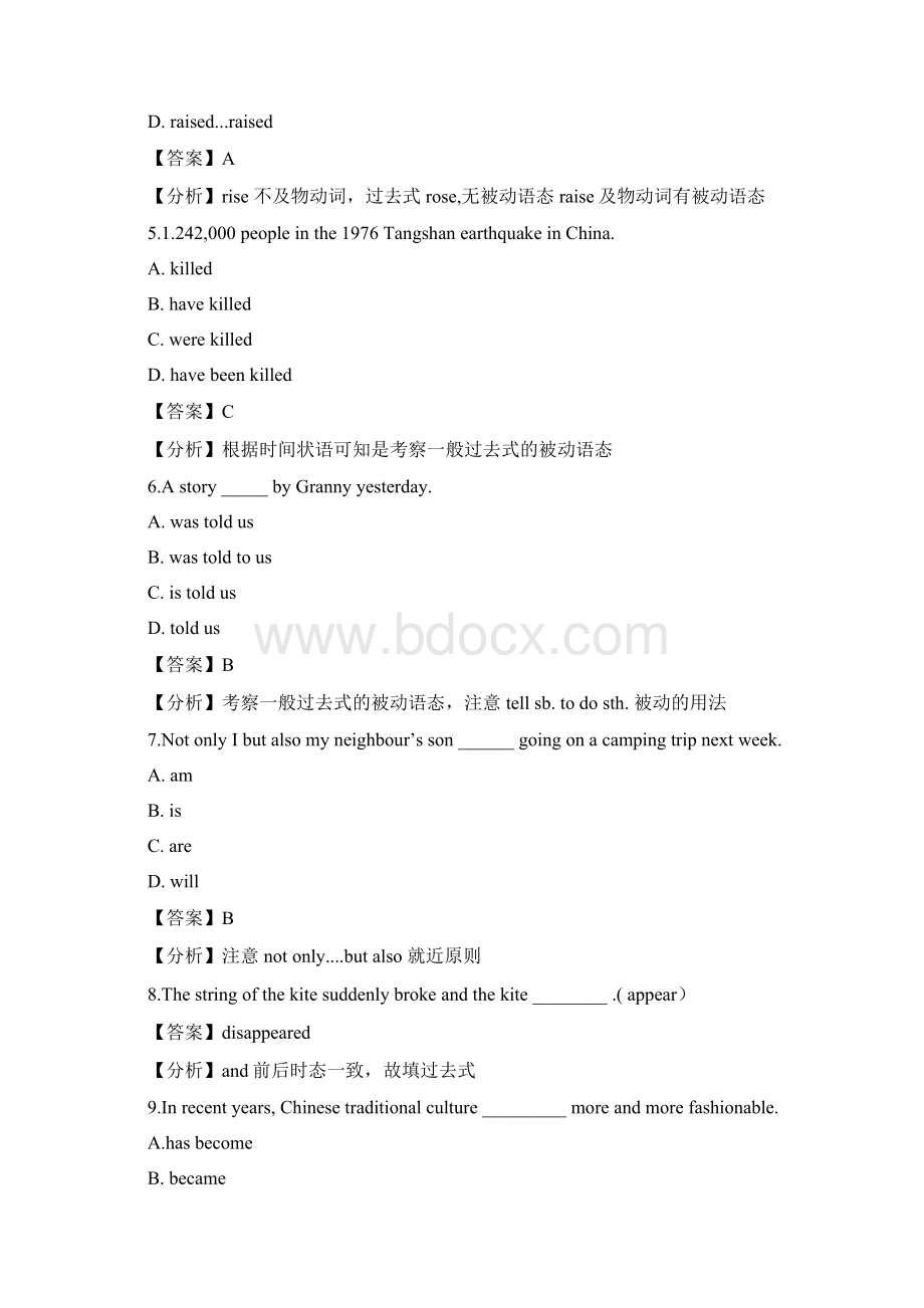 英语中考语法动词时态Word文档下载推荐.docx_第2页