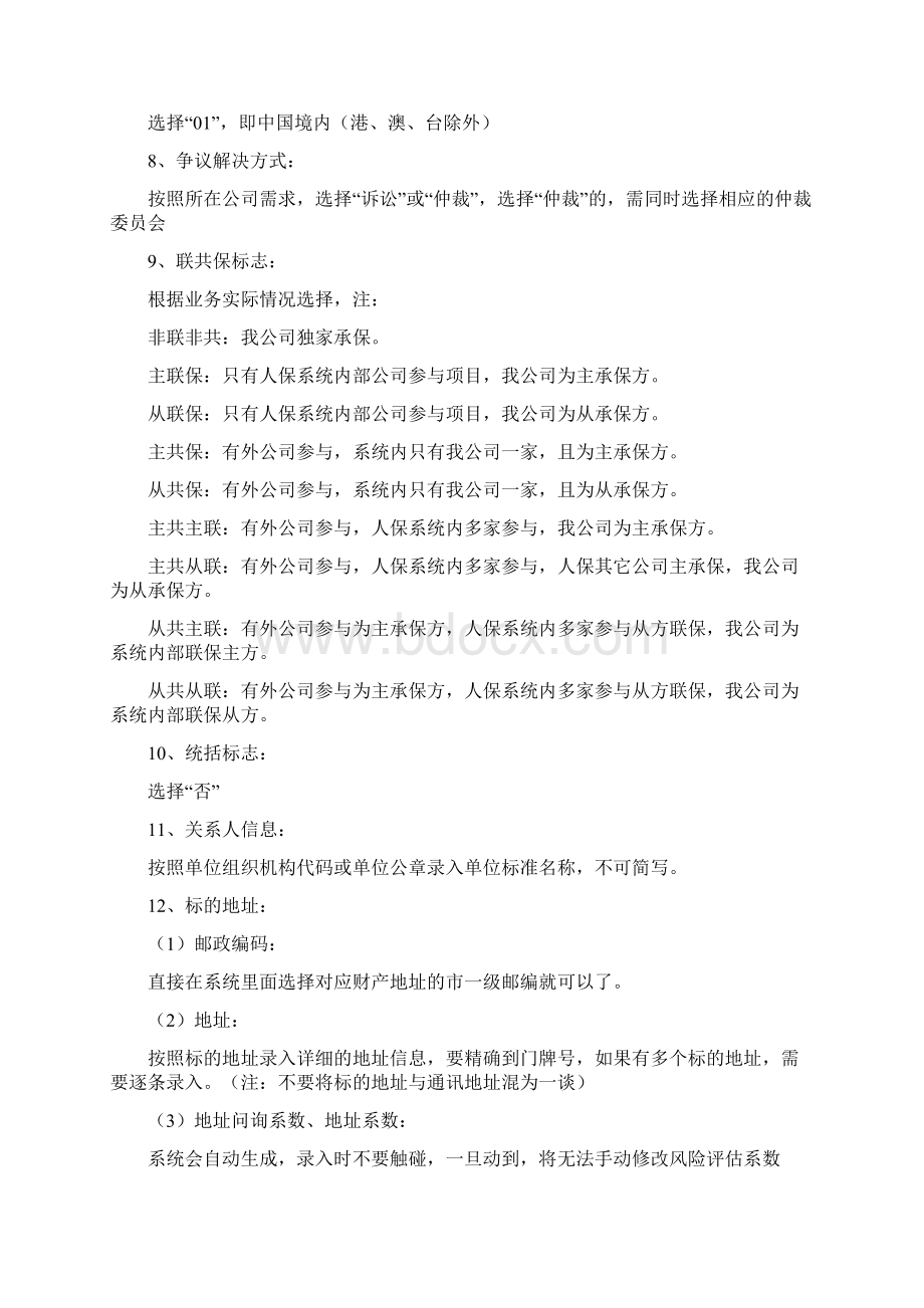 财产险常用险种出单手册Word格式.docx_第2页