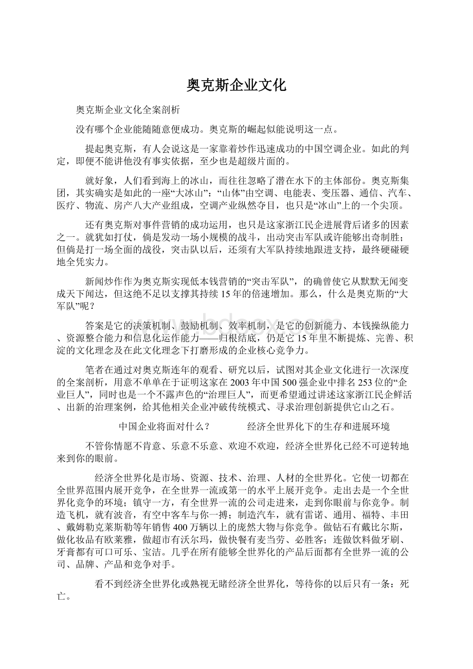 奥克斯企业文化.docx