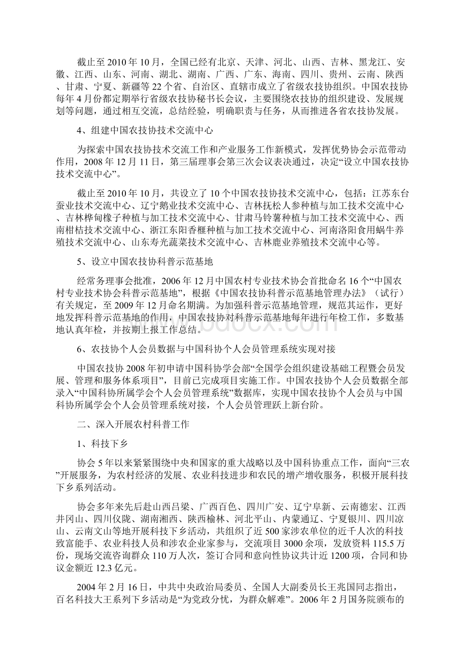 工作总结中国科学技术协会.docx_第2页