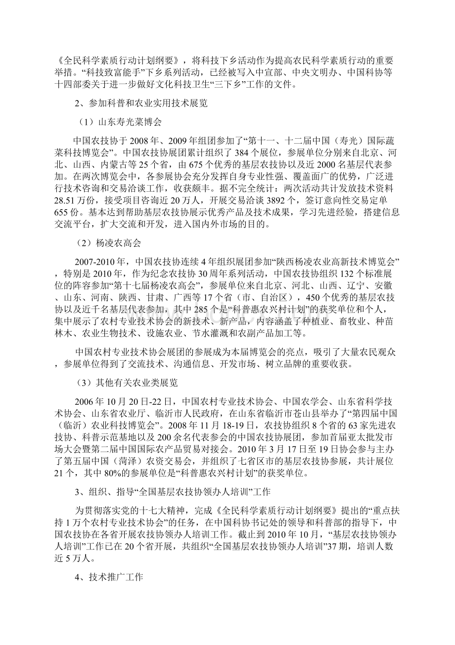 工作总结中国科学技术协会.docx_第3页