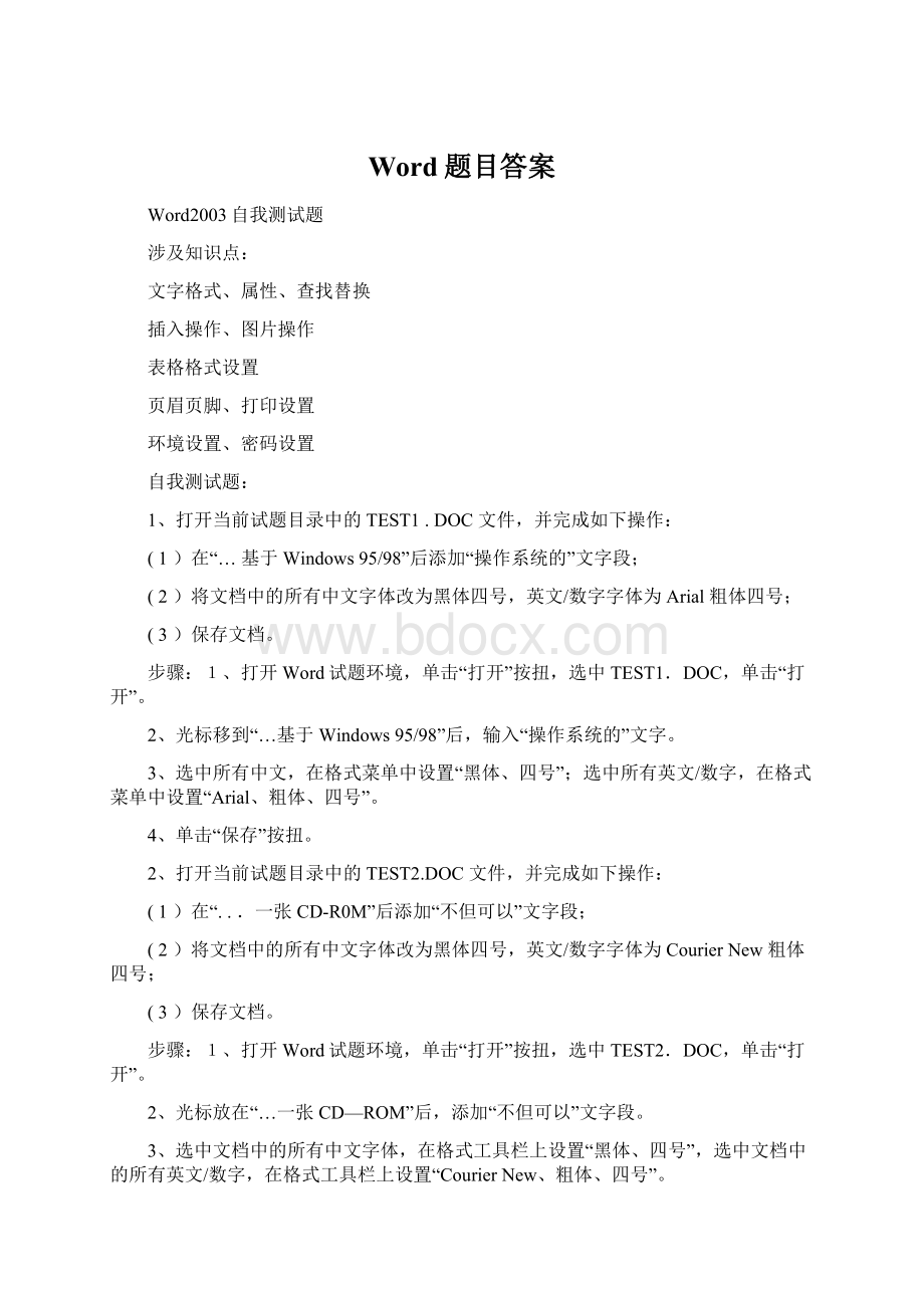 Word题目答案文档格式.docx