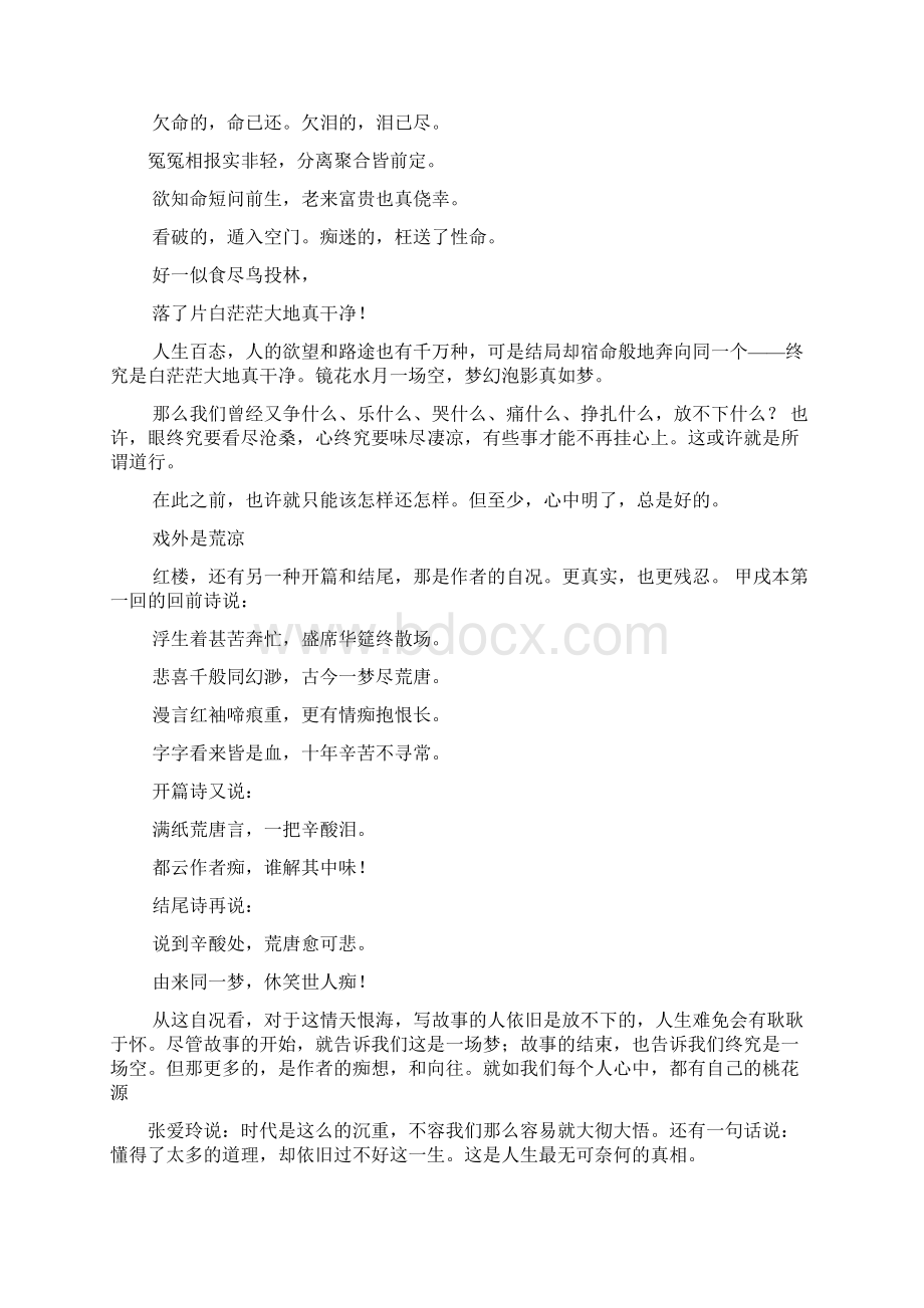 四大名著读后感50字.docx_第2页