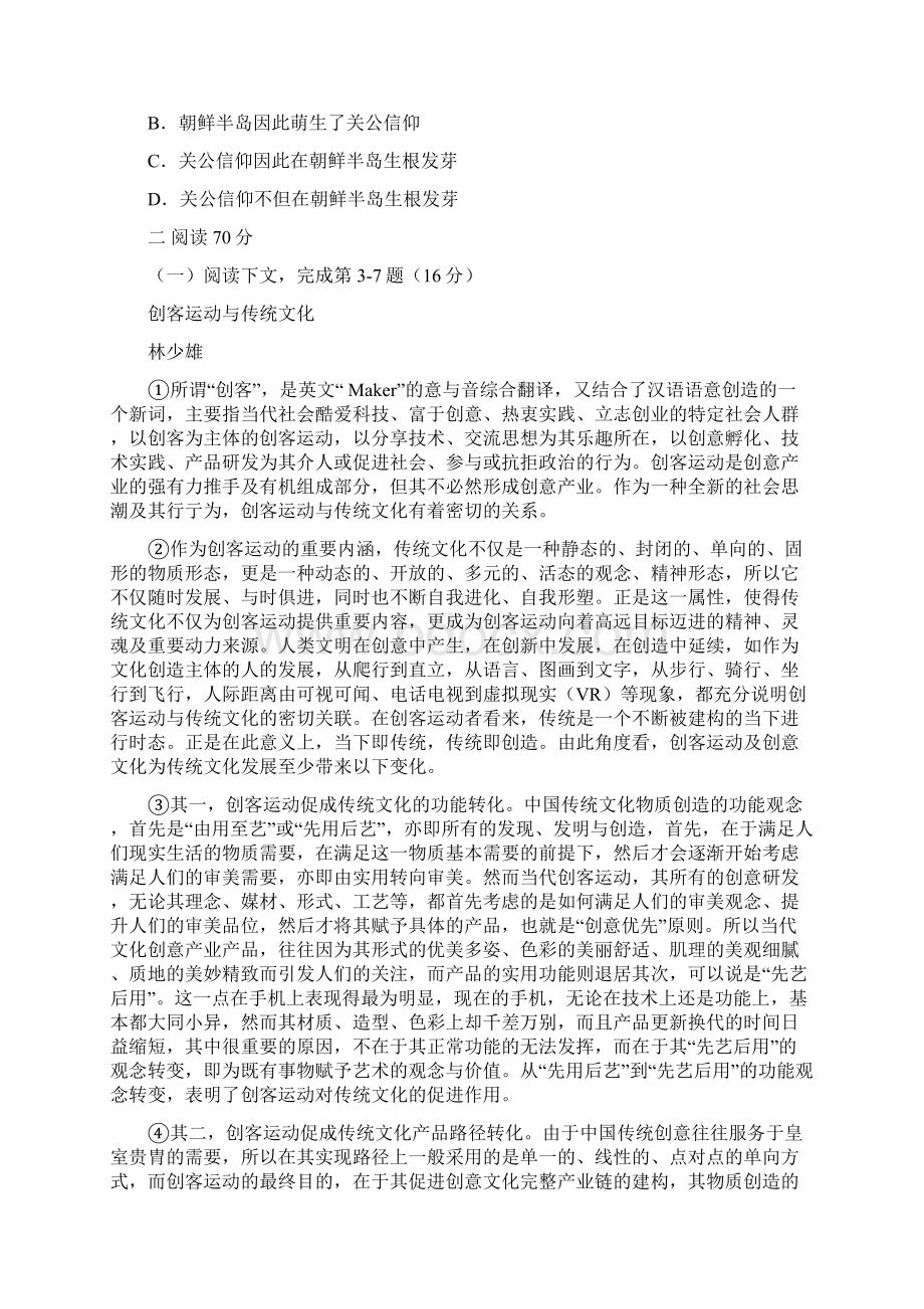 全国区级联考Word版上海市长宁区届高三教学质量检测二模语文试题.docx_第2页