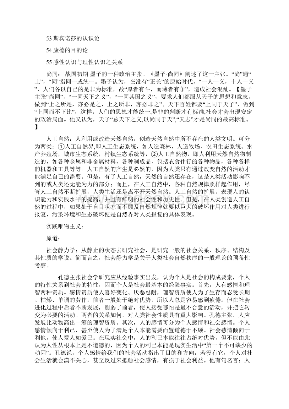 复旦大学考研哲学部分Word格式.docx_第3页