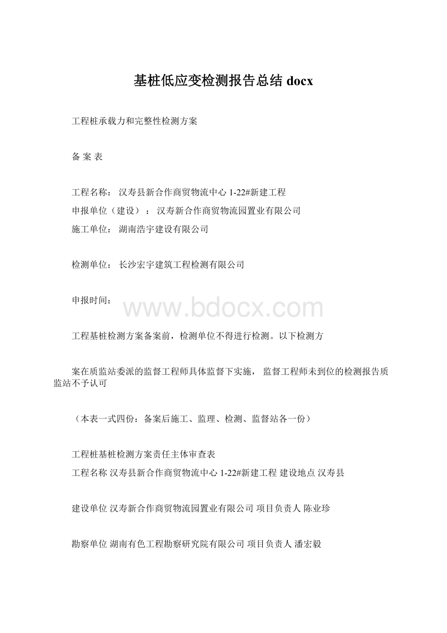 基桩低应变检测报告总结docx.docx