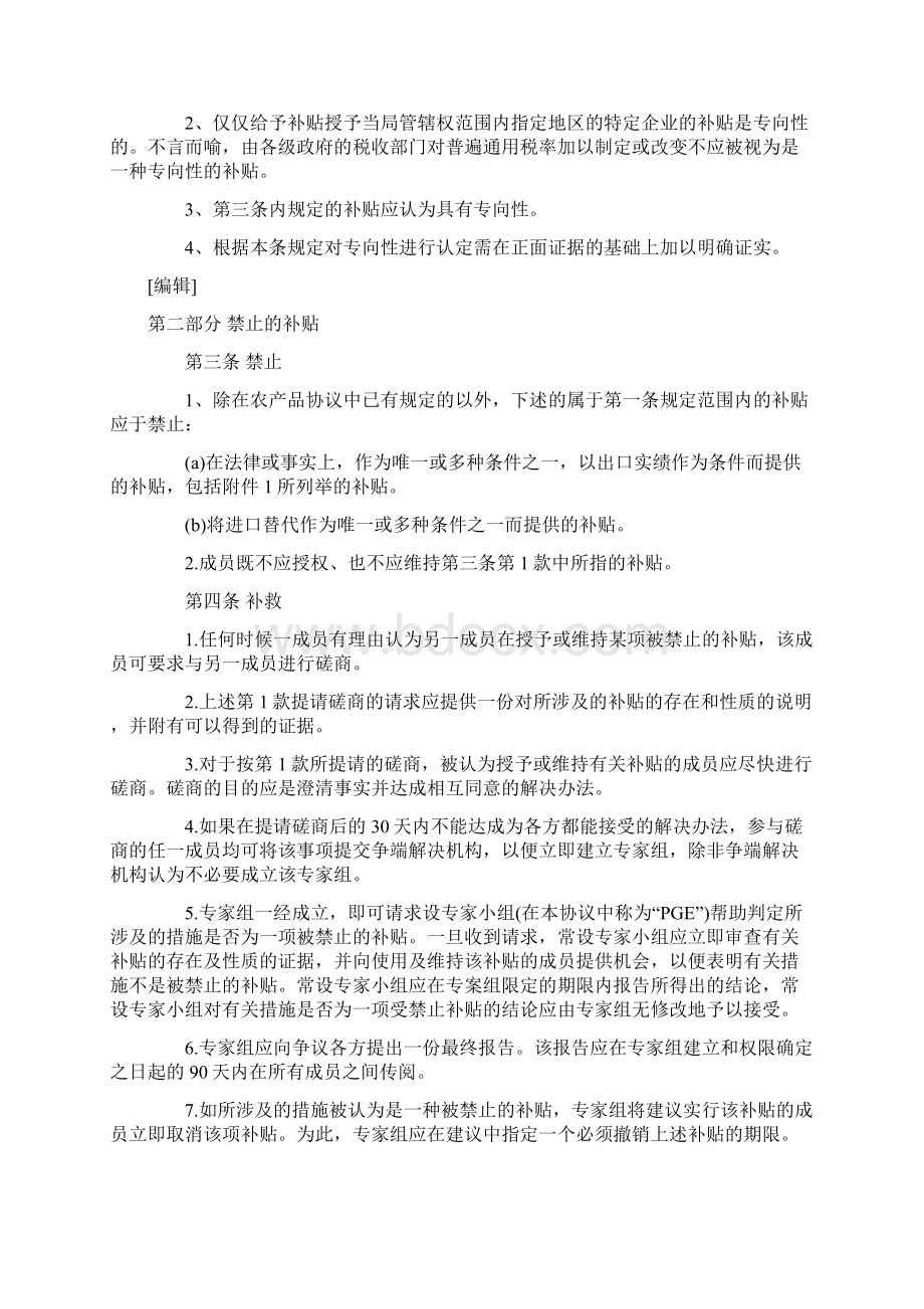 WTO补贴与反补贴措施协议Word格式文档下载.docx_第3页