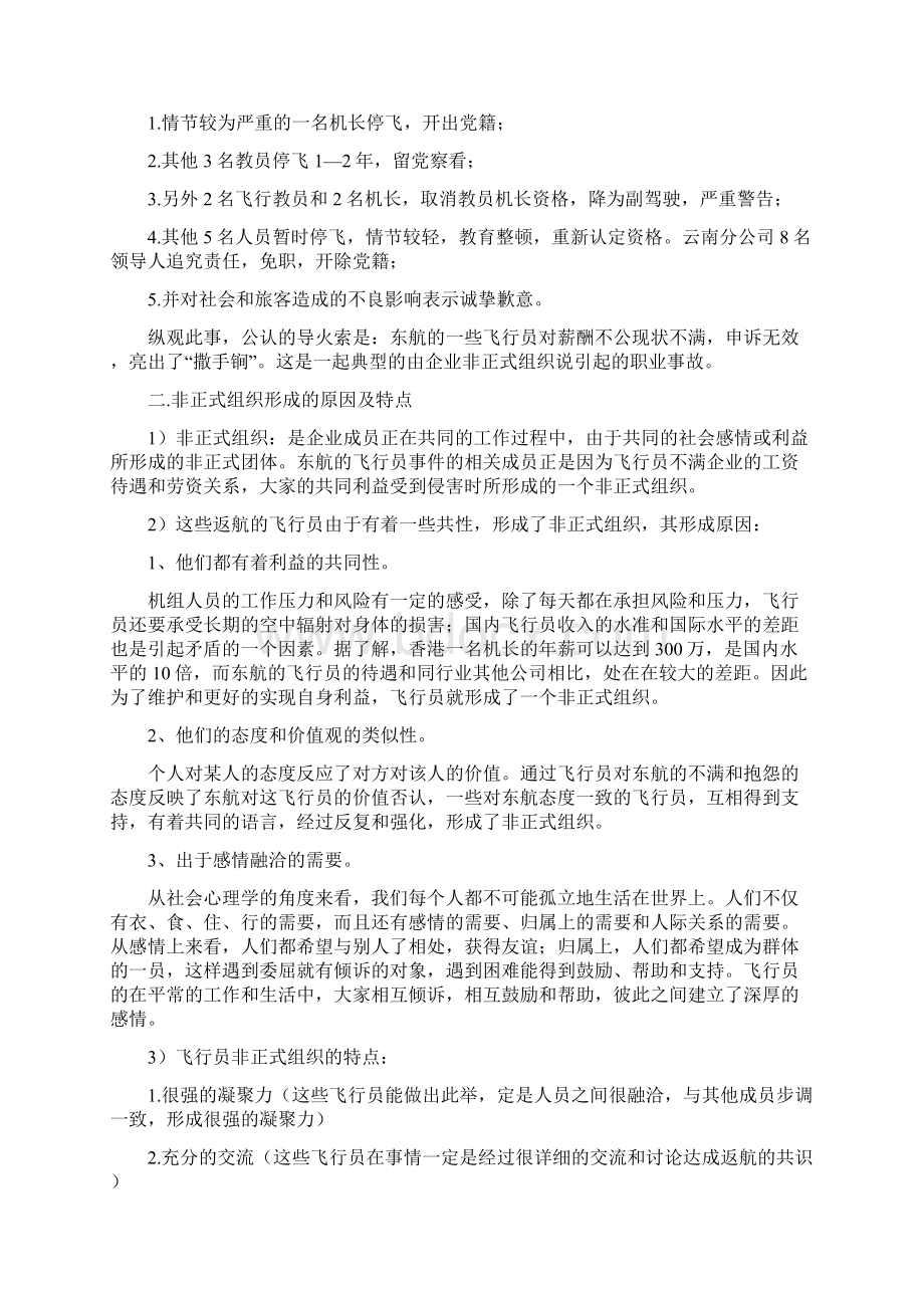 东航返航事件案例分析.docx_第2页