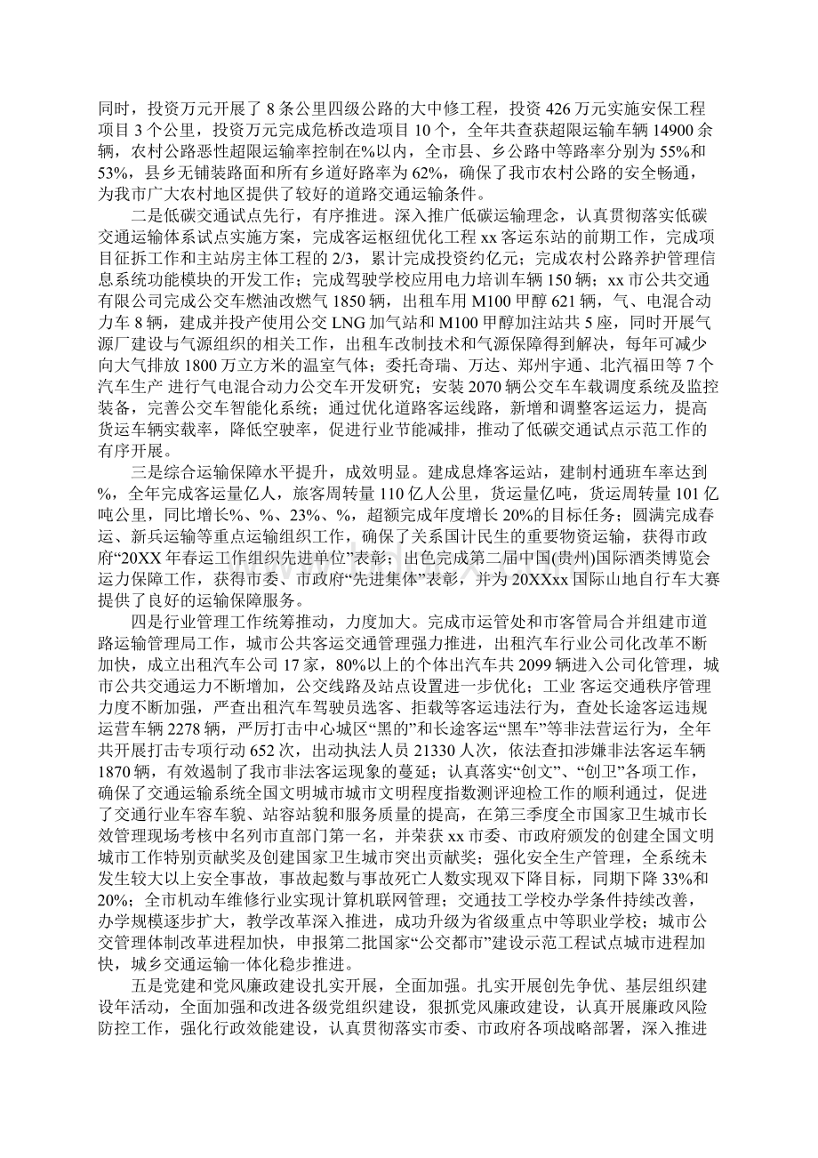 交通运输局个人最新述职报告.docx_第2页