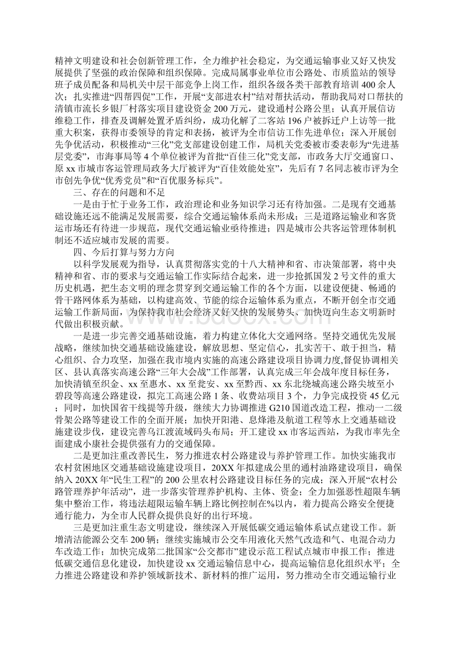 交通运输局个人最新述职报告.docx_第3页