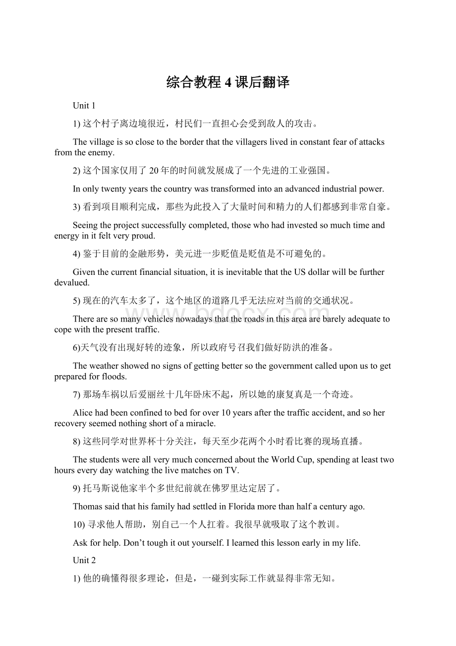 综合教程4课后翻译Word文档下载推荐.docx