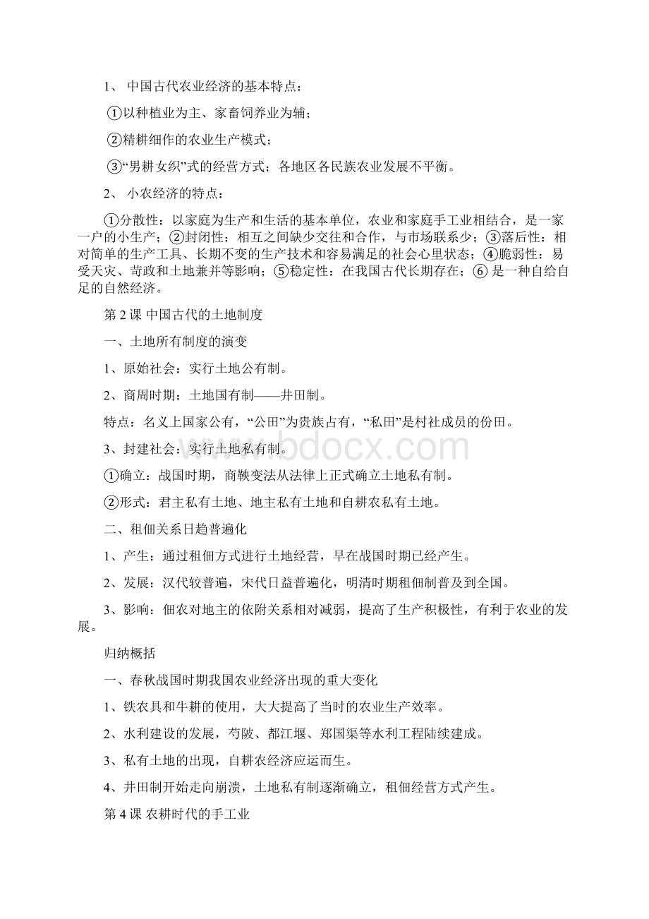 高中历史必修二全册复习提纲.docx_第2页