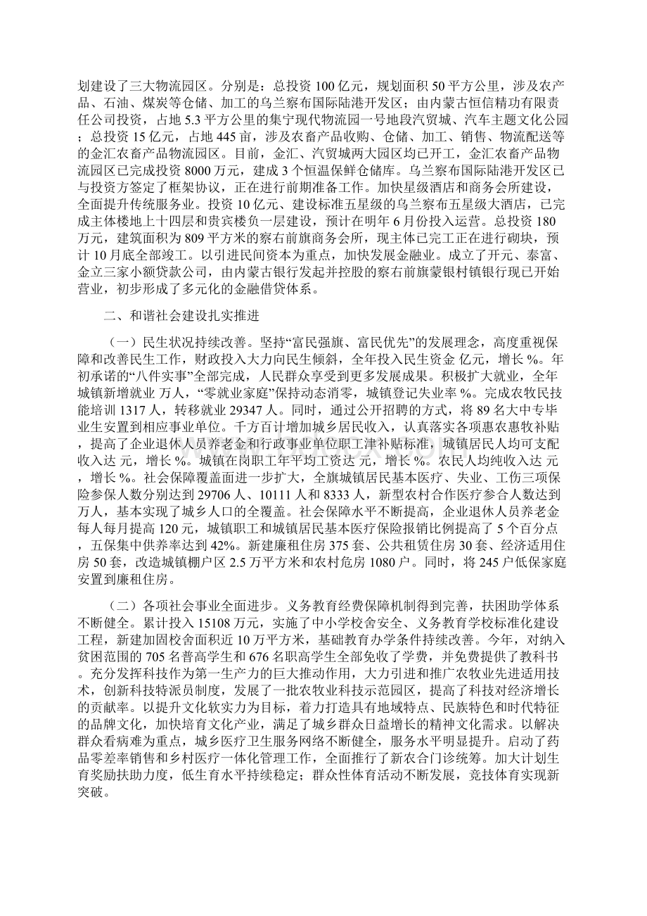 察右前旗党政领导班子Word格式文档下载.docx_第3页