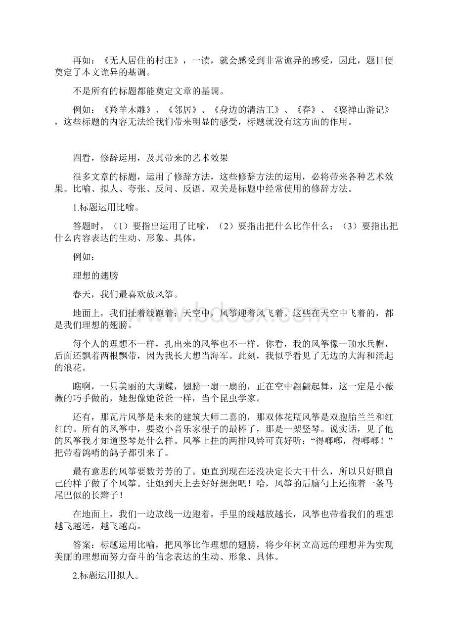 中考语文 记叙文标题的作用答题方法术语整理素材通用.docx_第3页