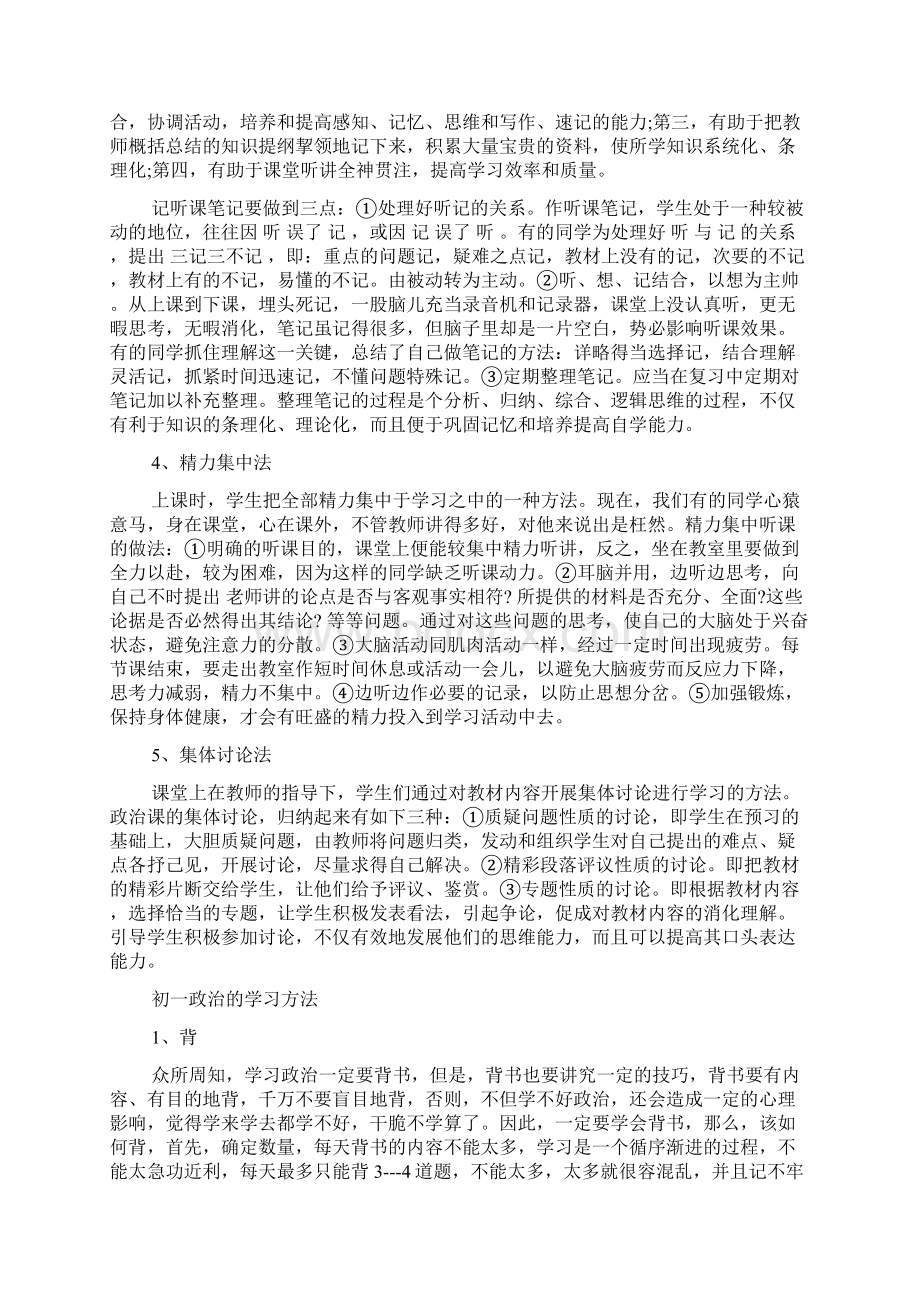 怎样学好初一政治的方法doc.docx_第2页