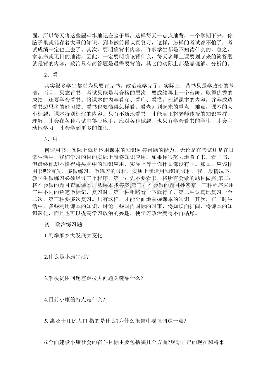 怎样学好初一政治的方法doc.docx_第3页