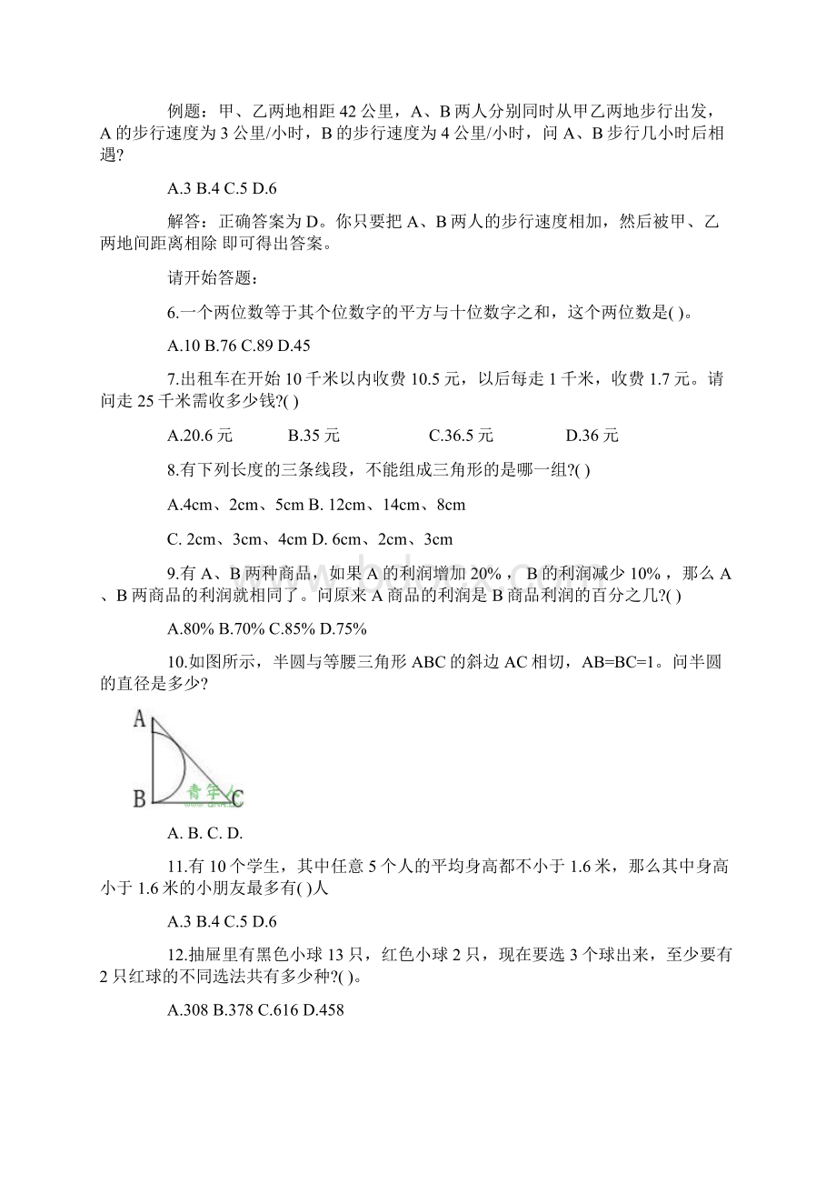 云南省考试录用公务员行政职业能力测验真题及解析.docx_第2页