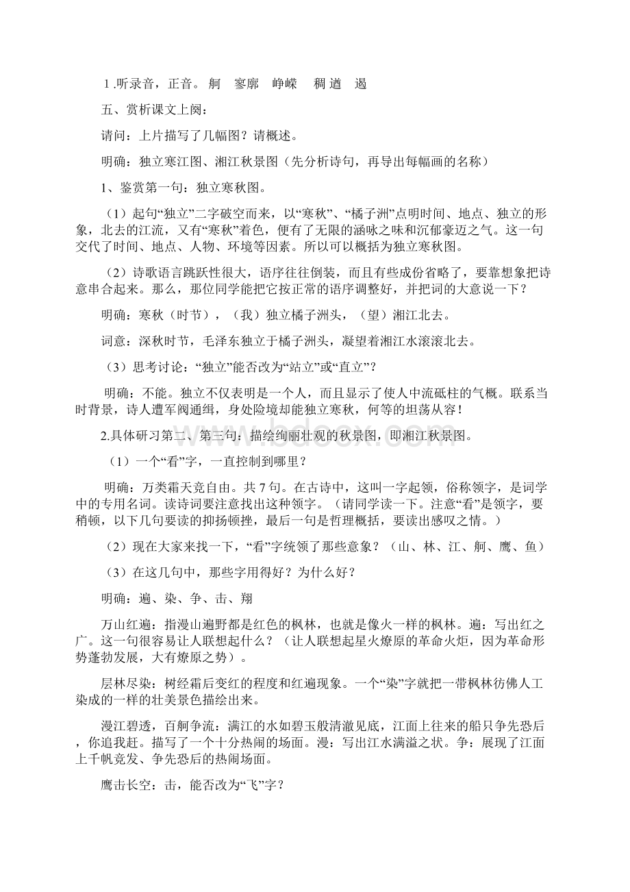 沁园春教案Word格式.docx_第2页