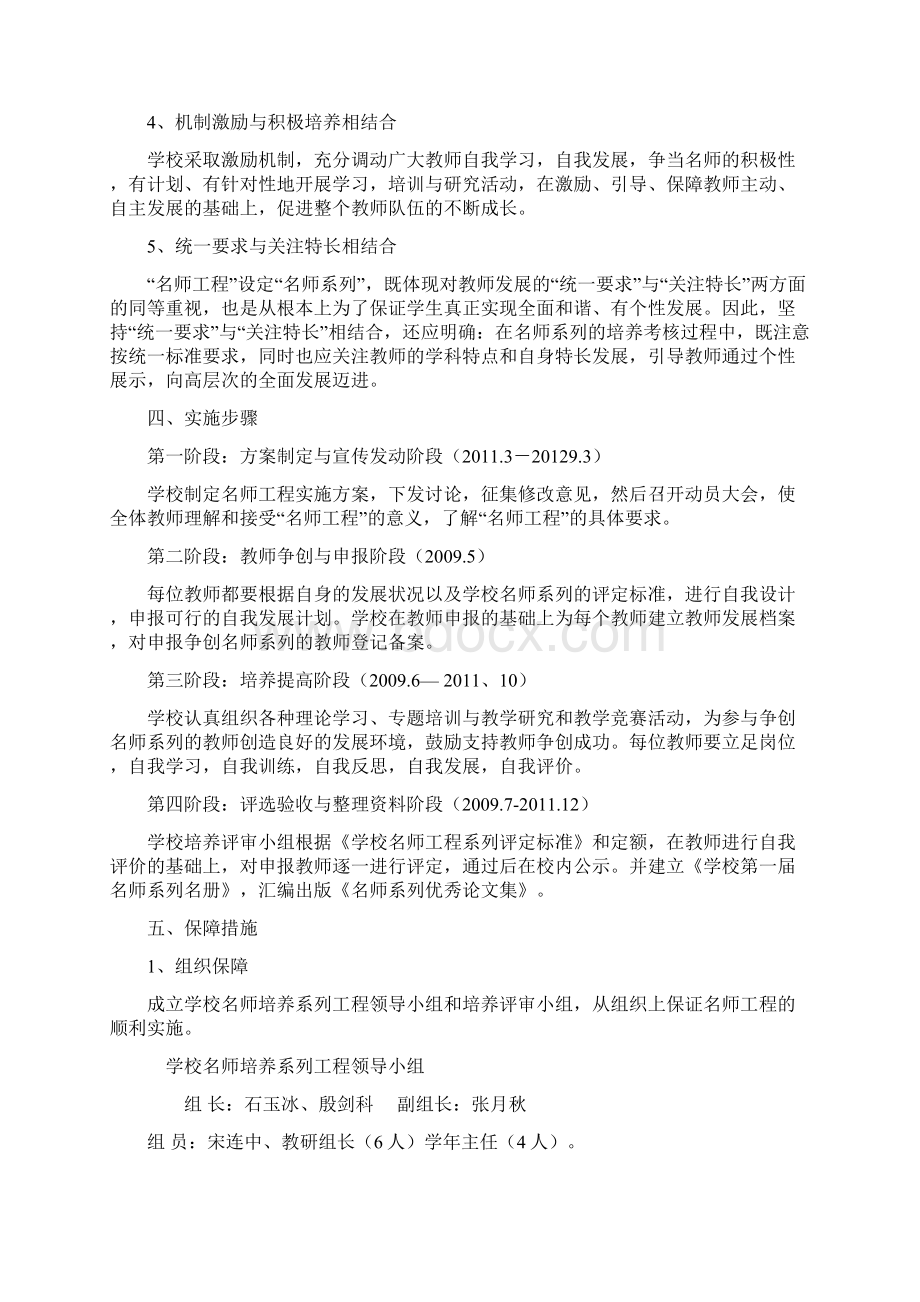 新世纪竞争的本质是人才竞争精编版.docx_第3页