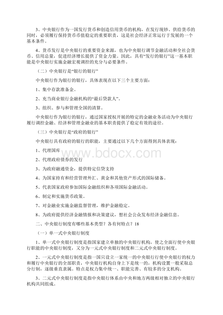 中央银行学总复习含答案.docx_第3页