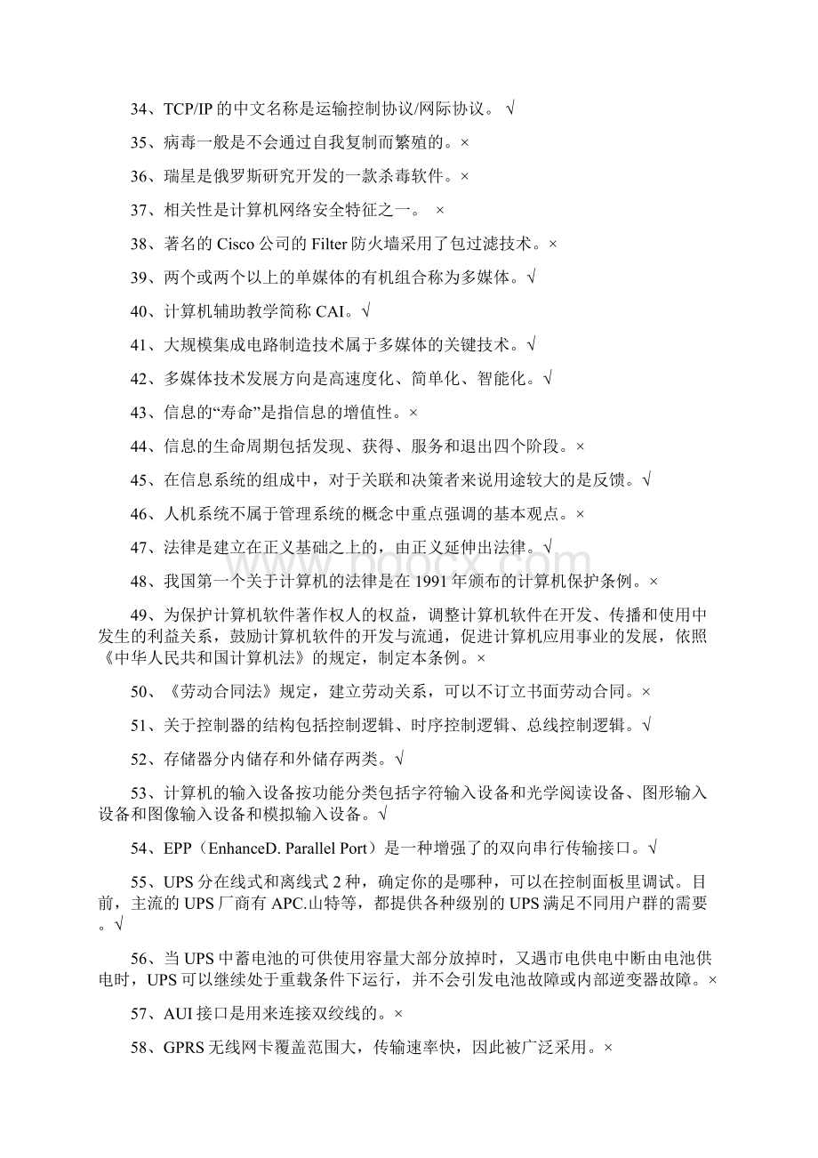 办公软件高级理论习题Word文档下载推荐.docx_第3页