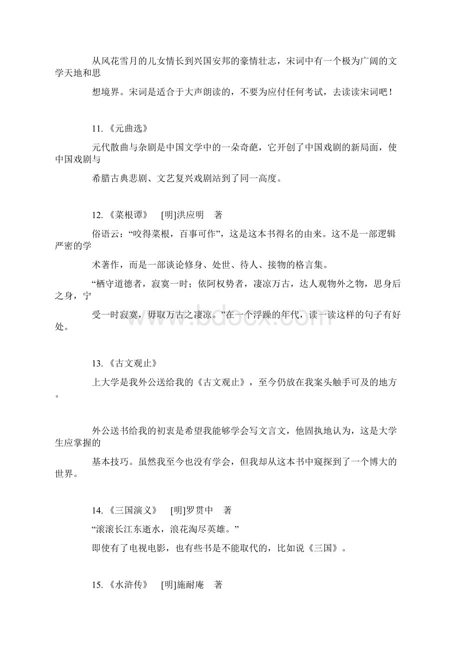 中国传统文化作文素材精选文档格式.docx_第3页