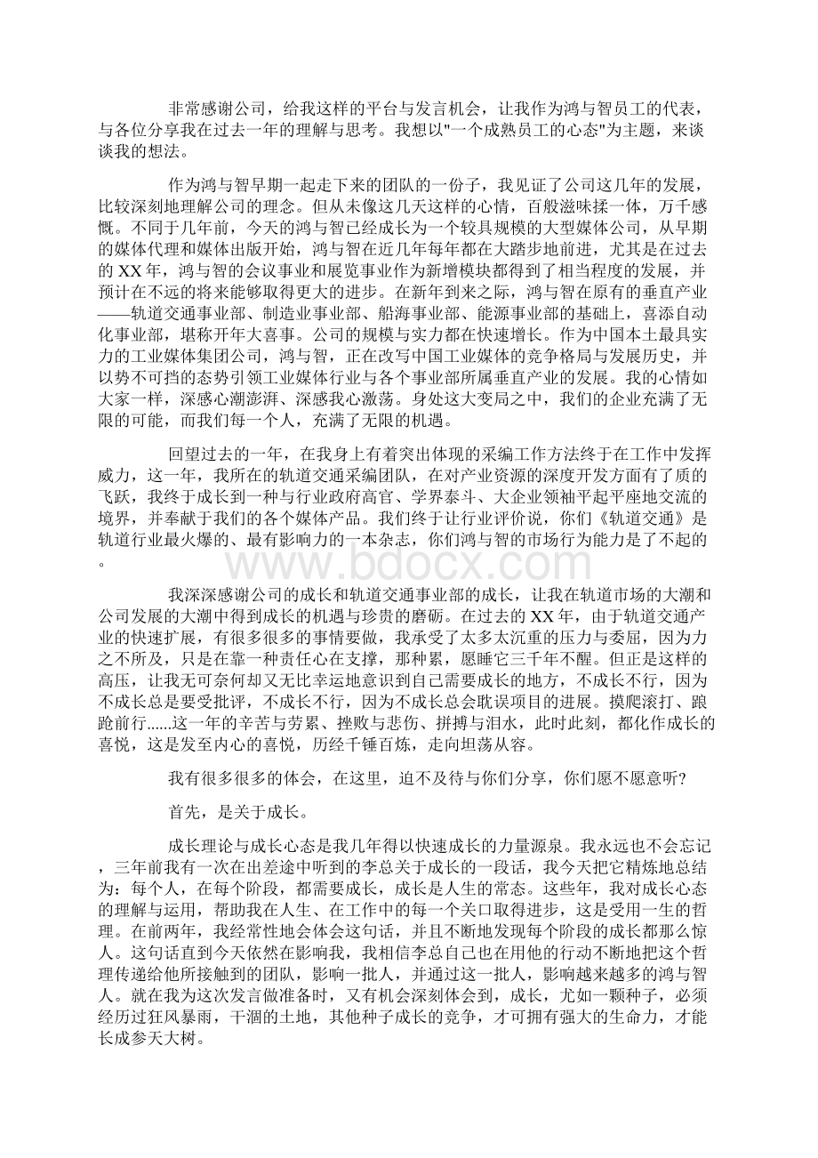 新年员工发言稿doc.docx_第3页