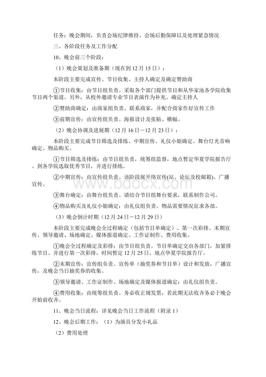 中学迎新晚会策划书范文.docx_第3页