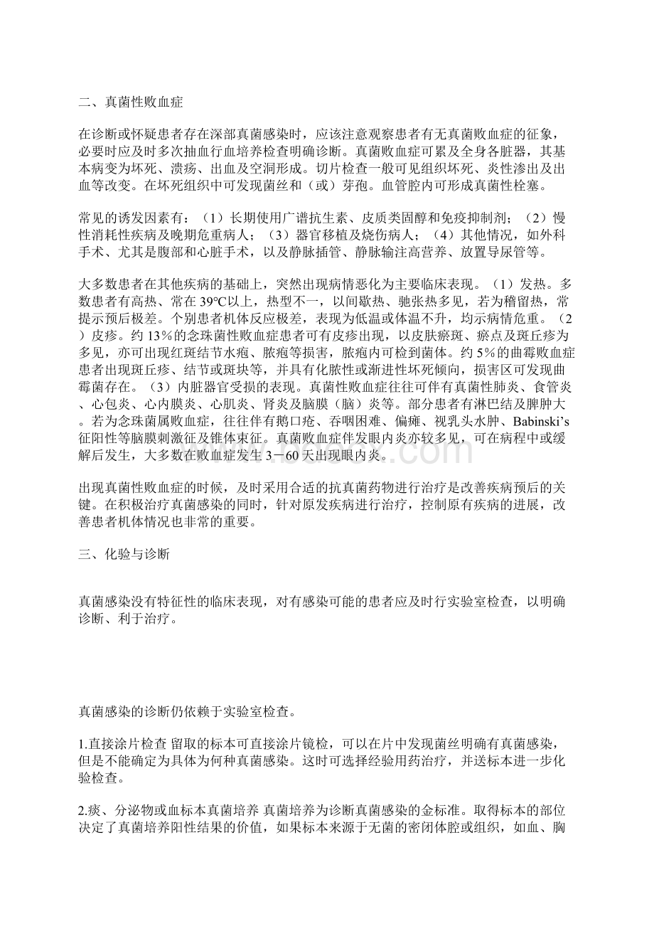 真菌感染和真菌性肺炎Word文档格式.docx_第2页