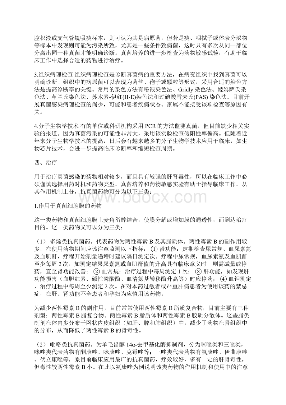 真菌感染和真菌性肺炎Word文档格式.docx_第3页