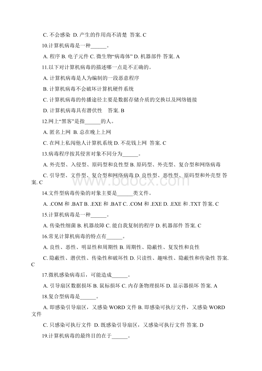 8计算机安全习题及答案.docx_第2页