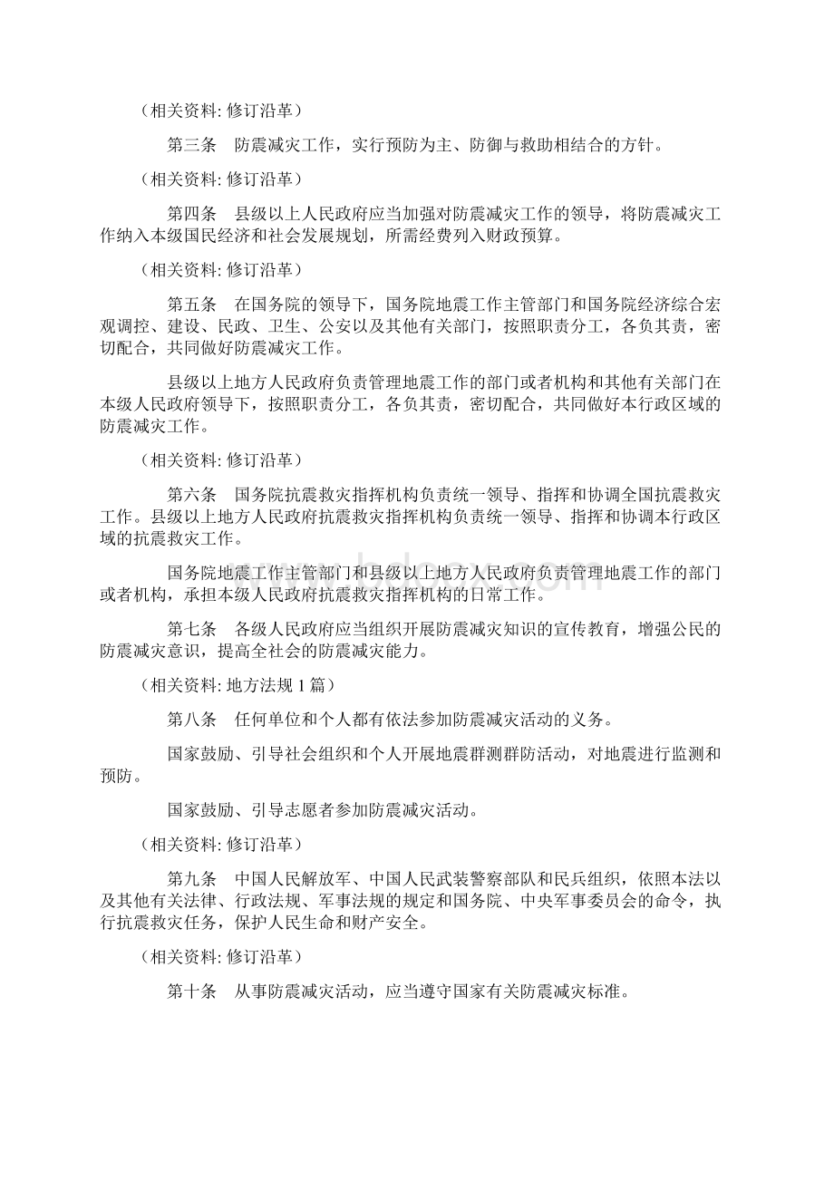 中华人民共和国防震减灾法.docx_第2页