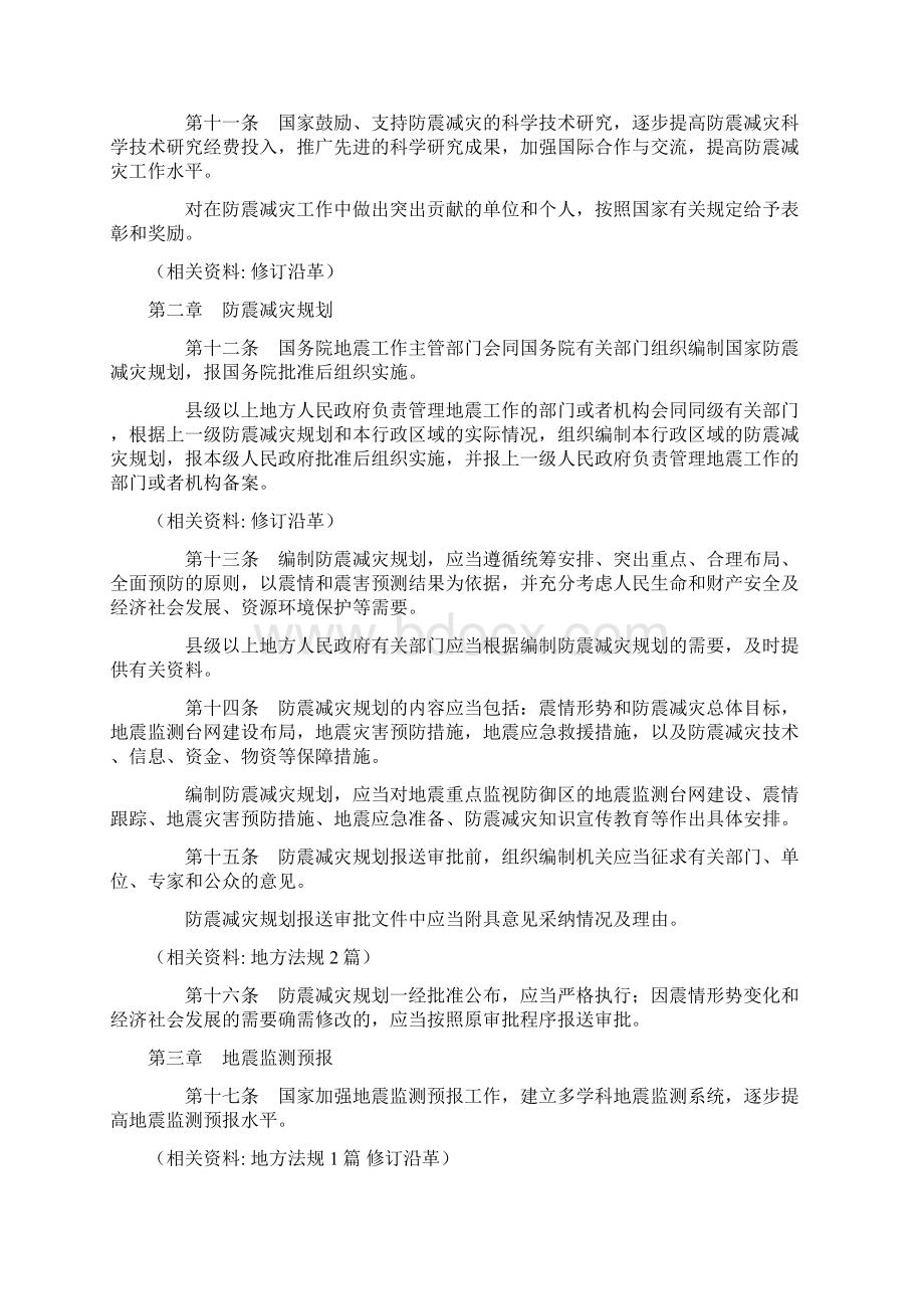 中华人民共和国防震减灾法.docx_第3页