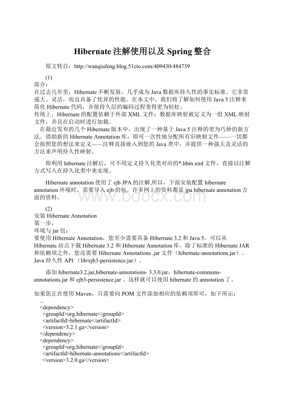 Hibernate注解使用以及Spring整合Word文档下载推荐.docx