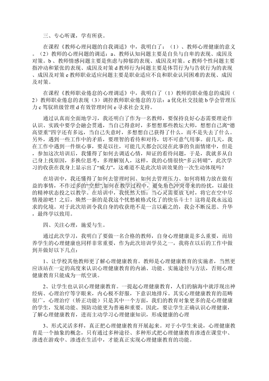 心理健康教师工作总结.docx_第2页